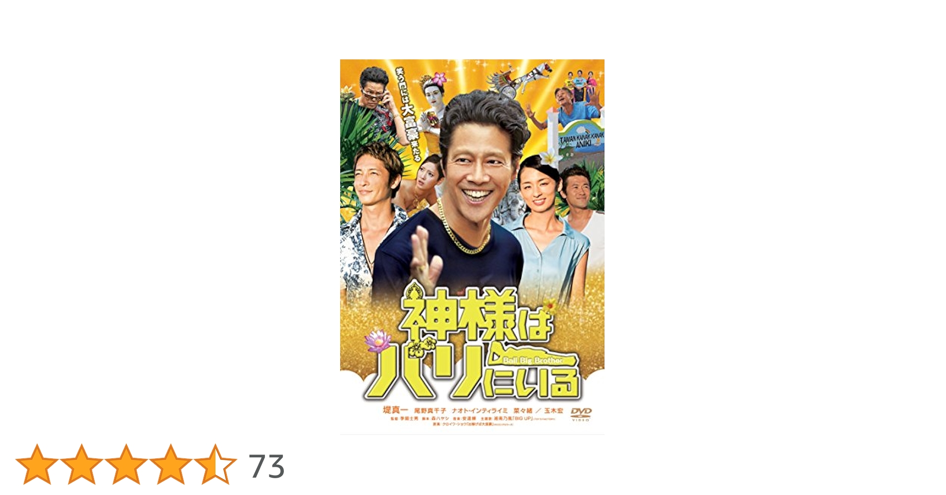 神様はバリにいる DVD豪華版 qqffhab Amazon.co.jp: 神様はバリにいる DVDレンタル : DVD